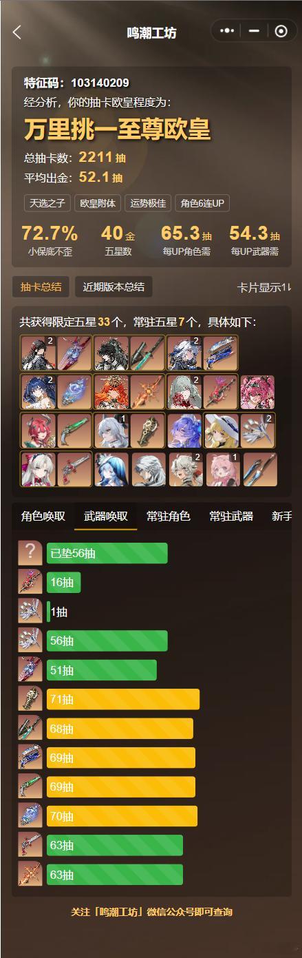 打完收工！ 鸣潮