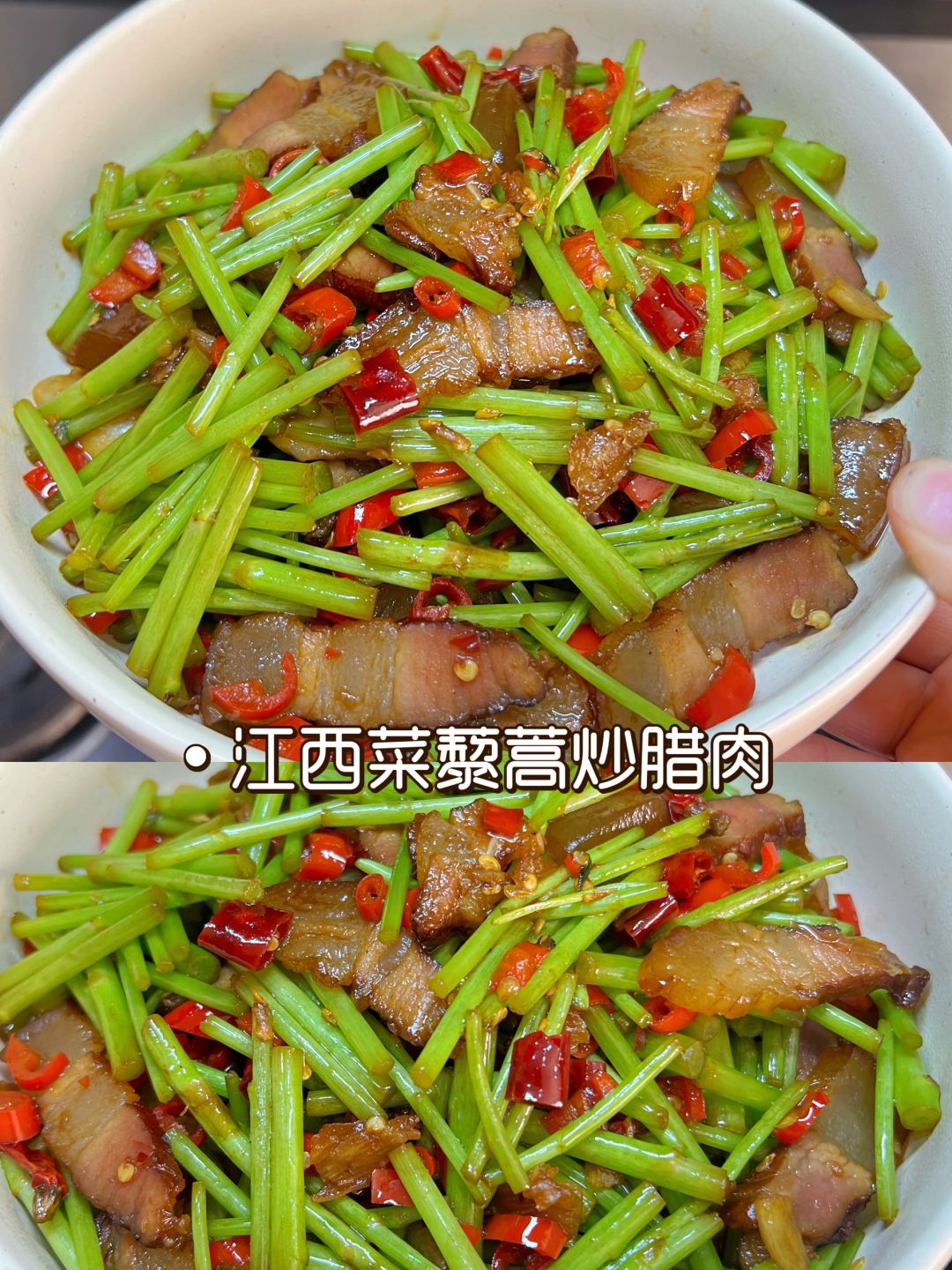 江西菜藜蒿炒腊肉，香辣下饭，巨好吃