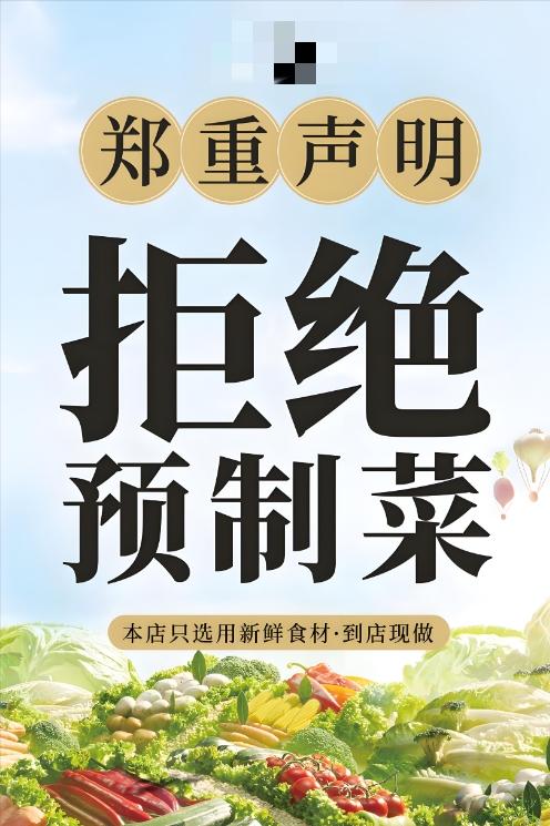 如果饭店都是预制菜了，大家谁还去饭店，而是直接网购预制菜，自己用微波炉热一下，和