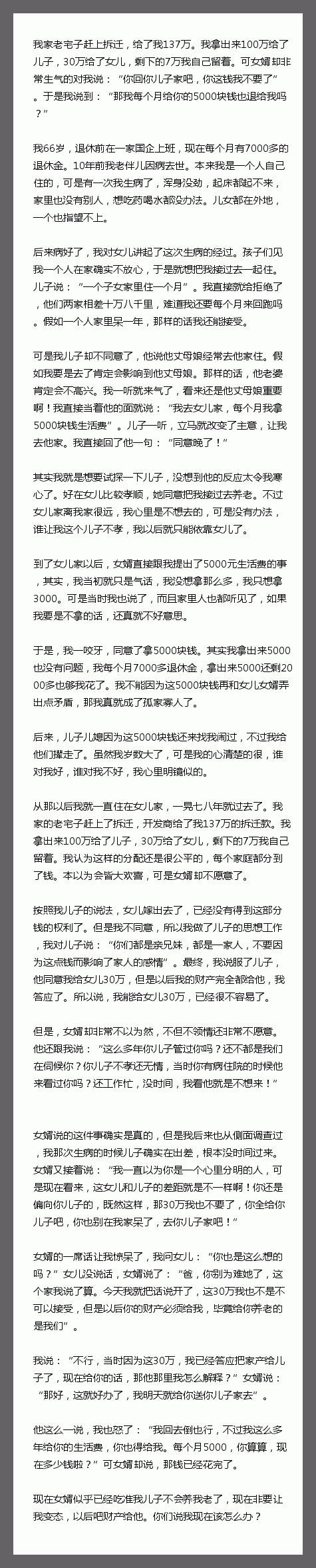 我家老宅子赶上拆迁，给了我137万。我拿出来100万给了儿子，30万给了女儿，剩