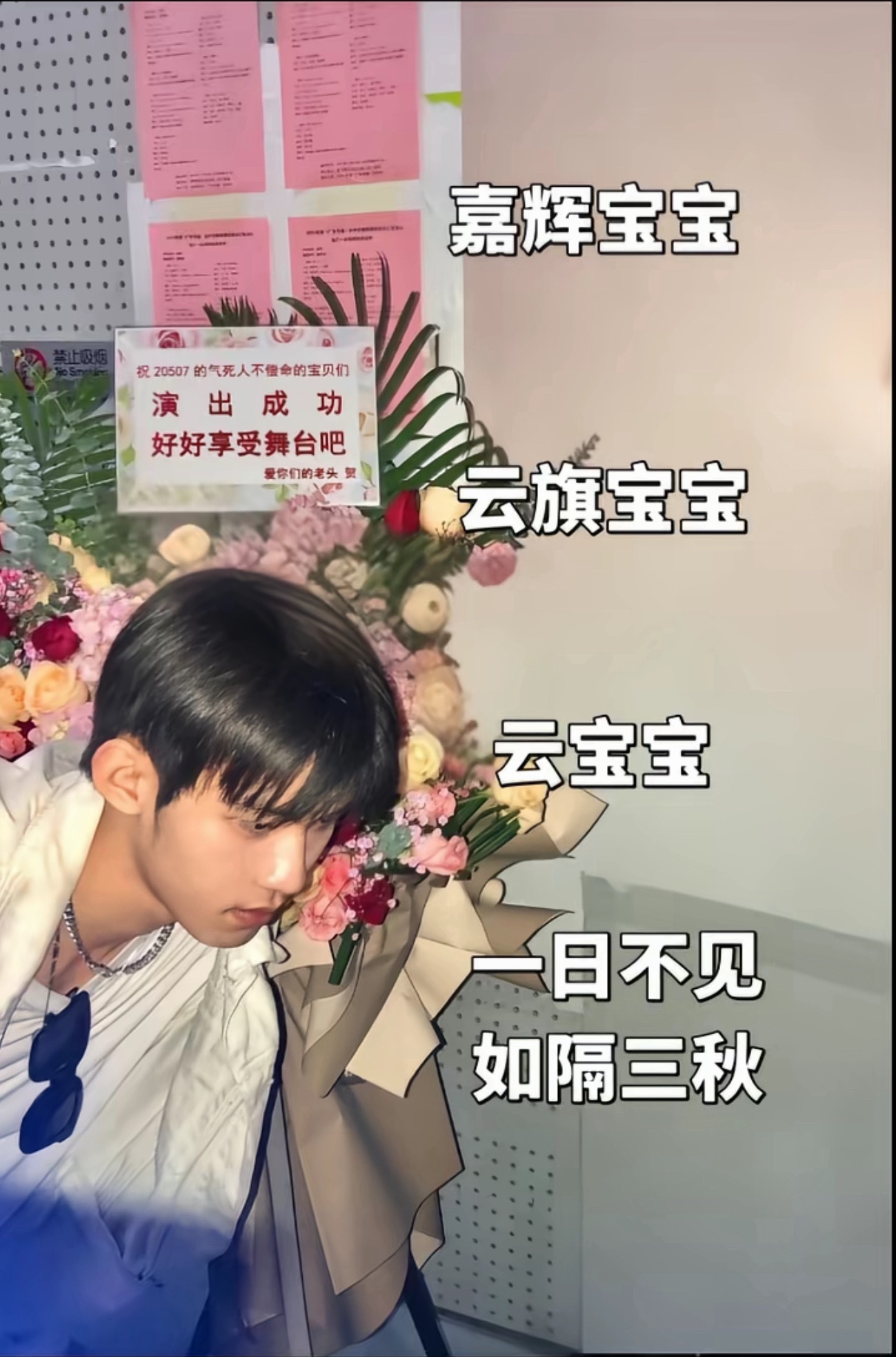 后面花篮是当时嘉辉老师送的吗？卡片留言也太太可爱了吧，师生关系很好。
