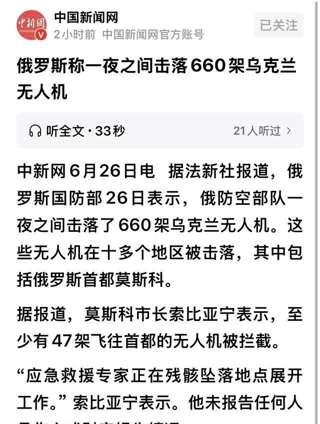 乌克兰 ：我只往 俄罗斯 方向发射了300架无人机，就算全部被你打下来了也只有3