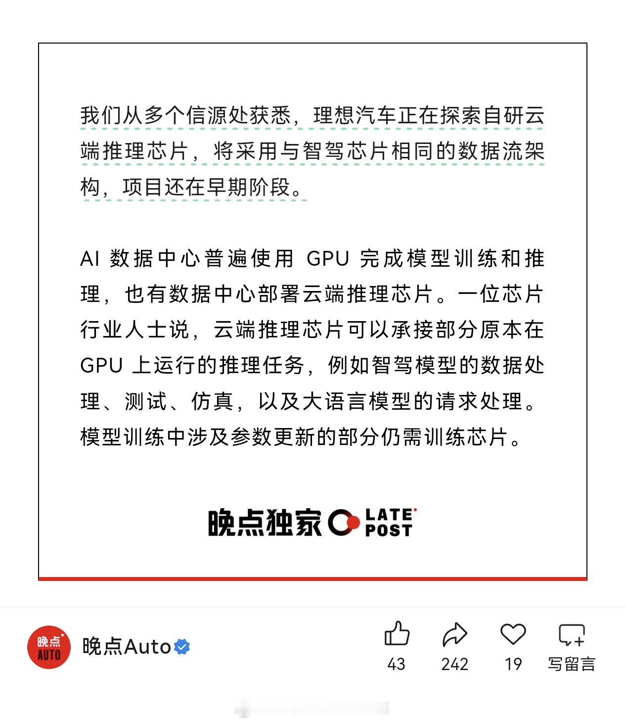 理想汽车正在探索自研云端推理芯片？咱们不说能不能做出来，就是做出来谁会买？谁会用