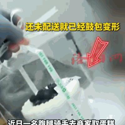 江苏，一个跑腿小哥去蛋糕店取货，因为多留了个心眼打开包装检查了一下，结果当场撞破