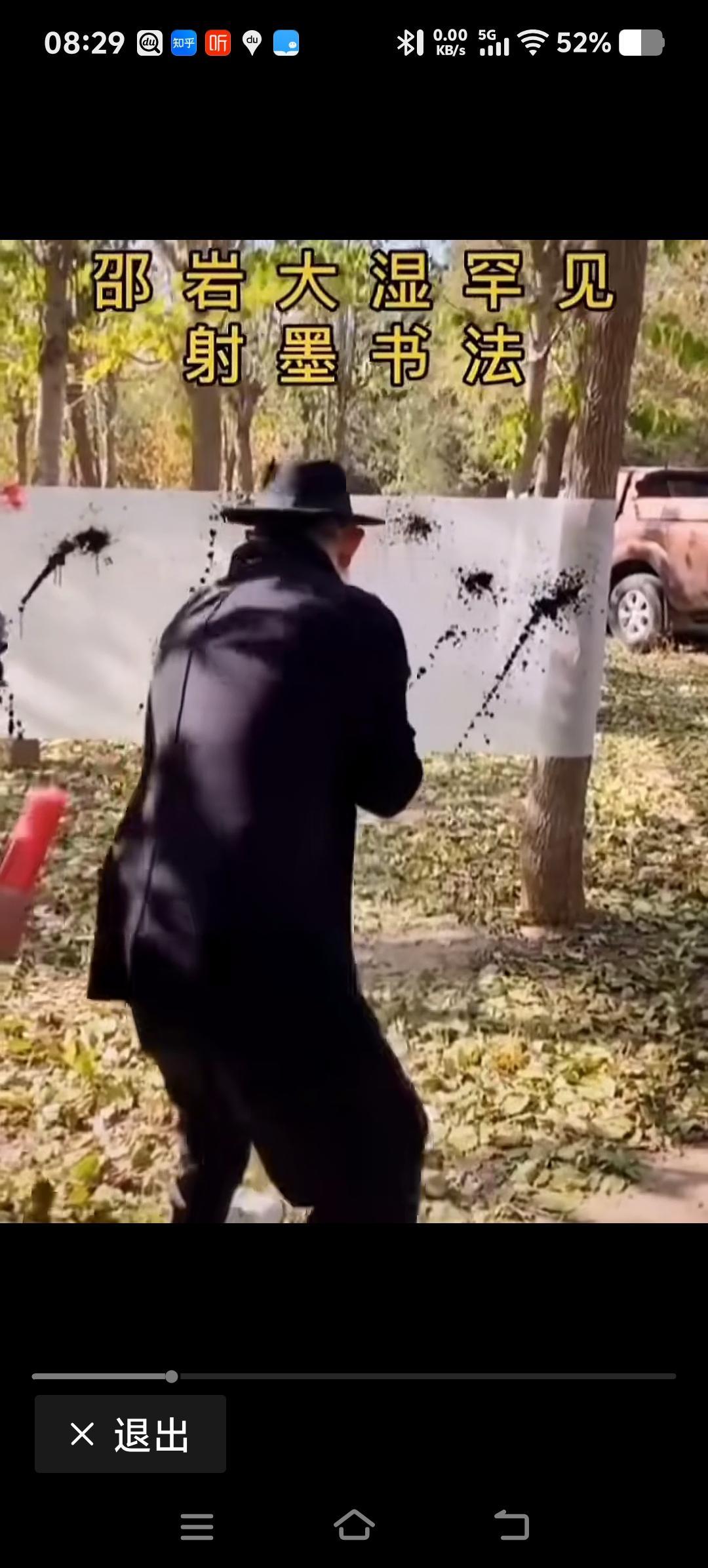 邵大湿射墨遭神评
有人发了一段“书法”大湿邵岩表演射墨的视频。只见邵大湿手持装有