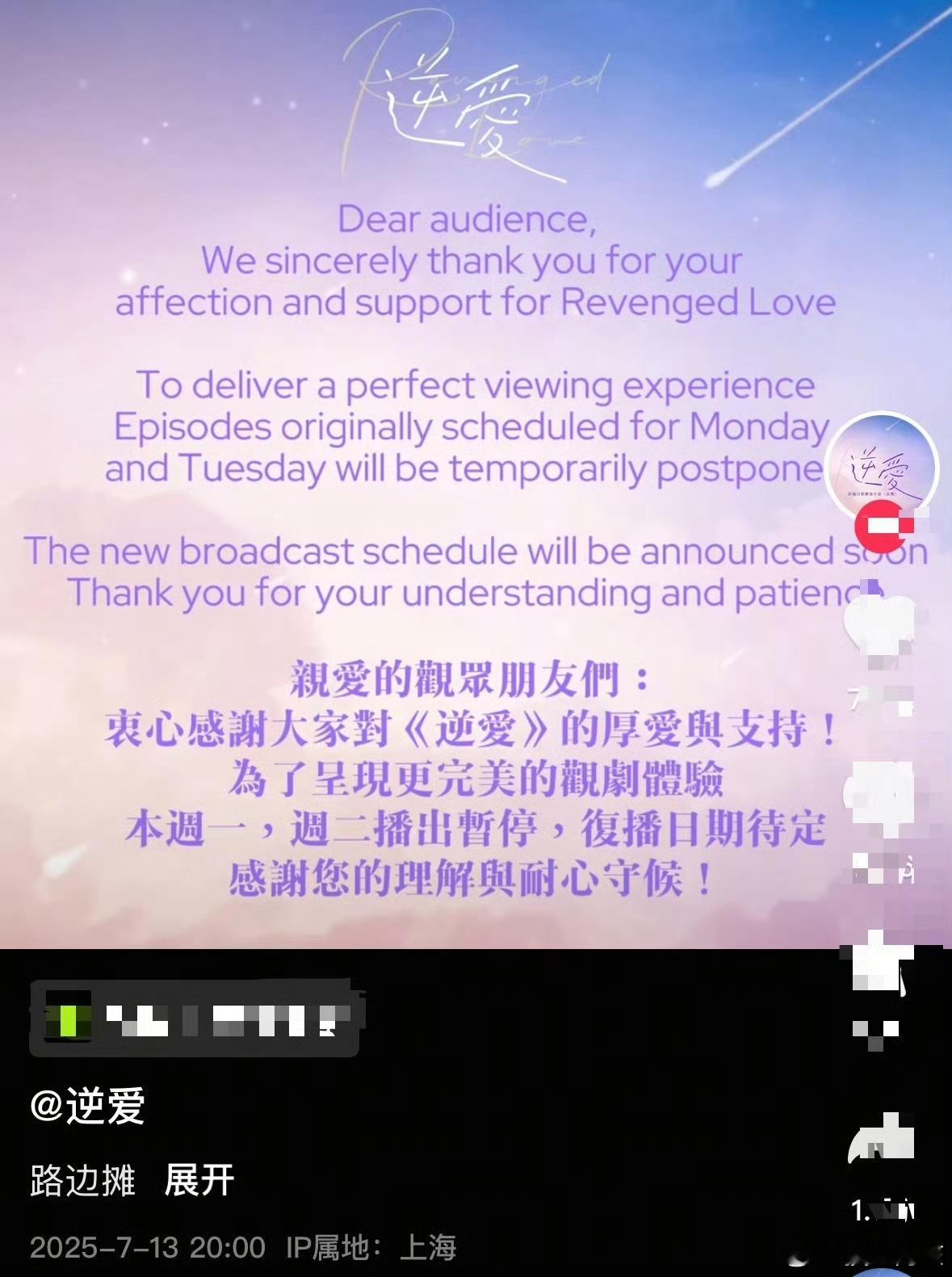 逆爱这下是真停播了……逆爱本周停播 ​​​