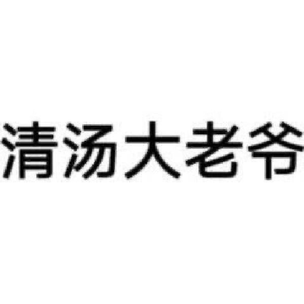 阴阳怪气的精神状态发疯文字表情包[doge]#表情包# ​​​