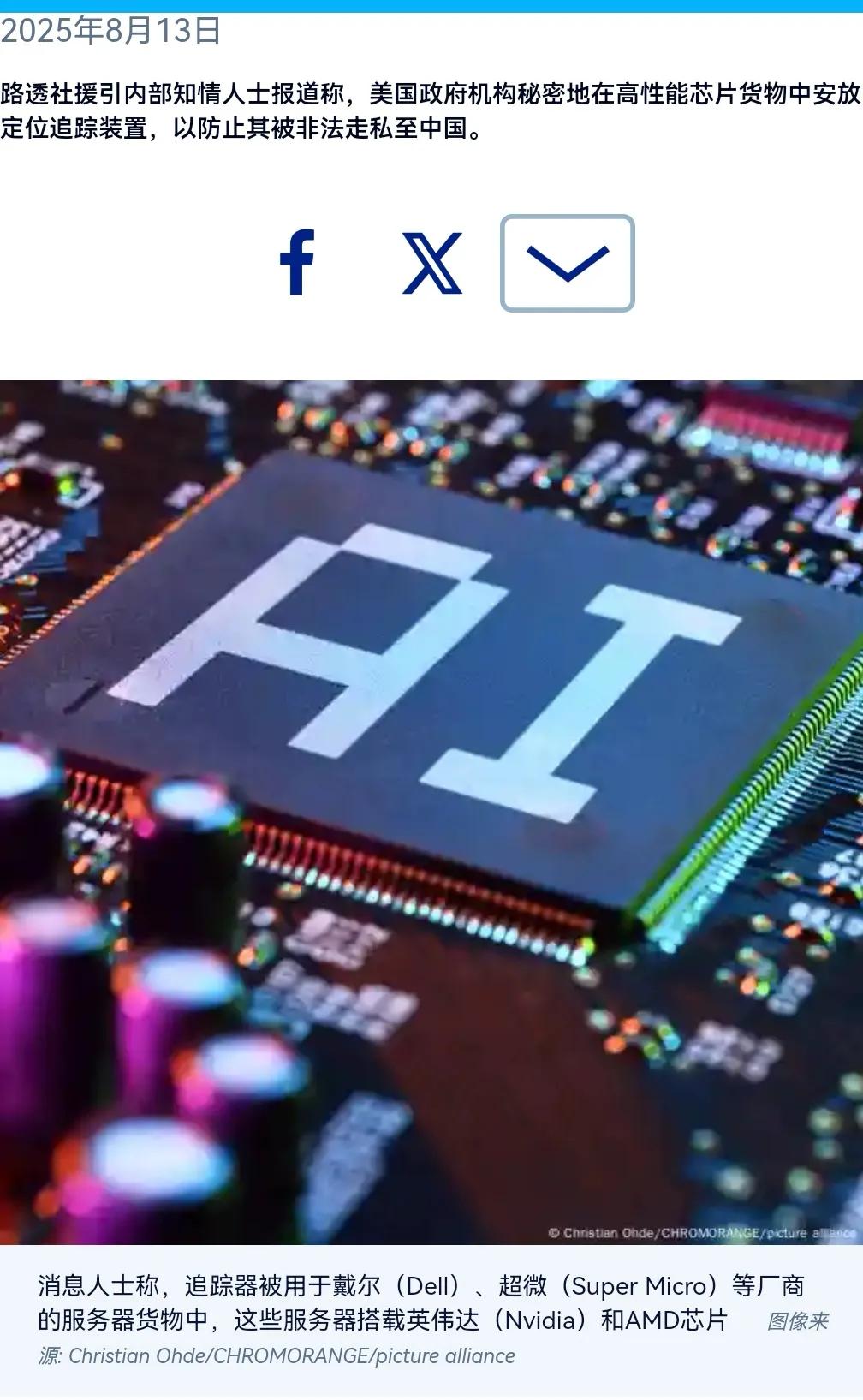 前脚英伟达因芯片安全隐患被约谈，后脚美国又被曝在对华AI芯片货物里藏追踪器，真是