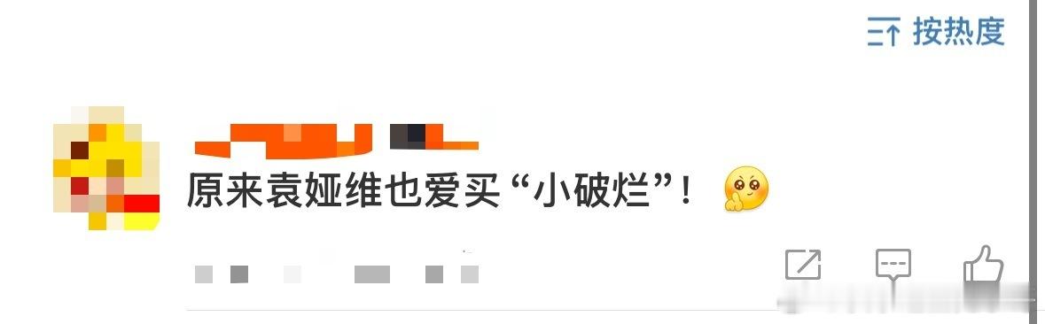袁娅维也爱买小破烂 舞台上是气场女王，街头逛店时像个发现宝藏的小姑娘，这种烟火气