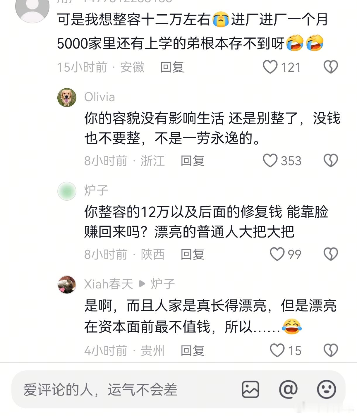 刷到这种评论挺无语的，一看就是穷家庭出来的，老实本分的孩子，想铤而走险，走个捷径