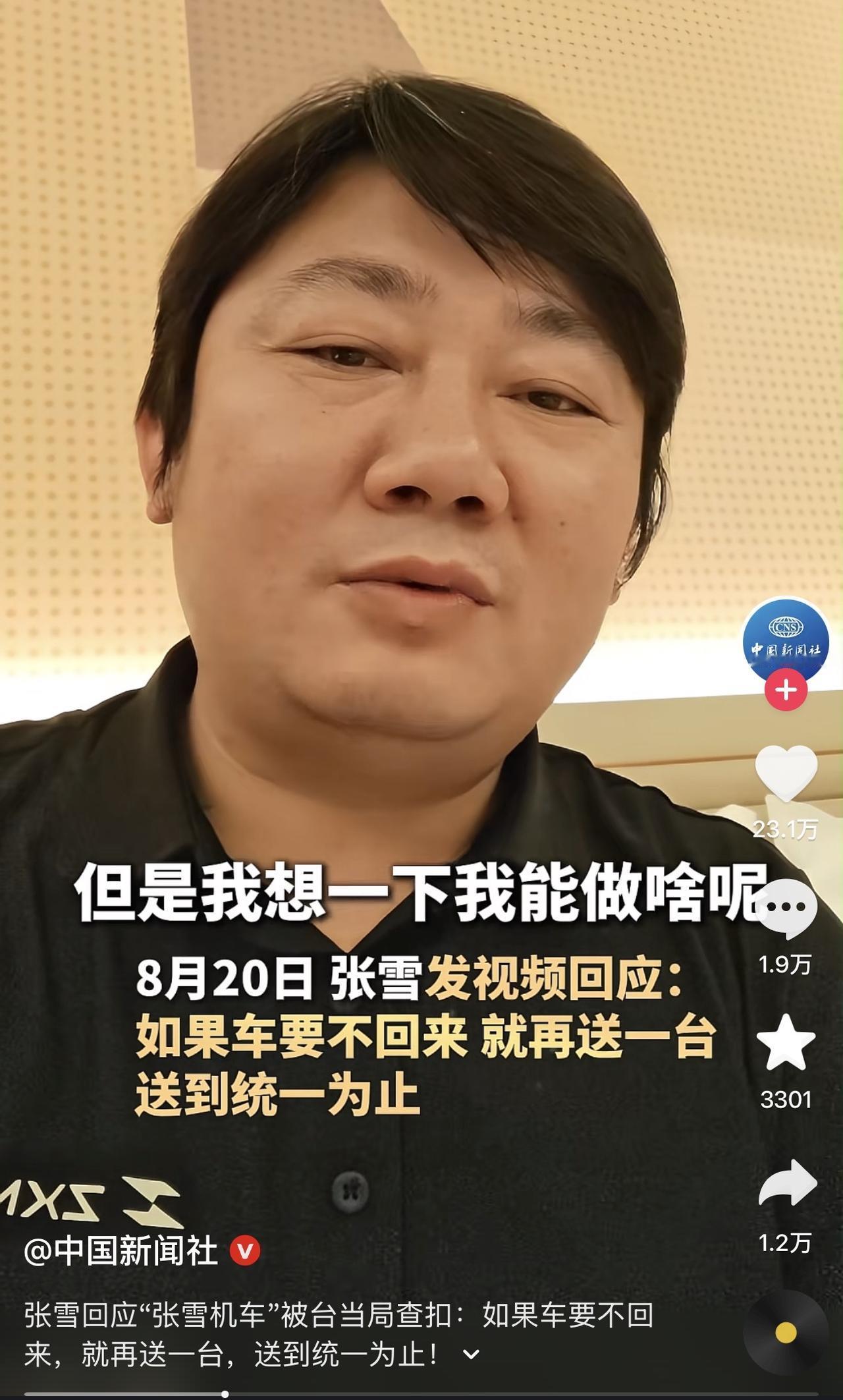 我真的对张雪再次肃然起敬，不愧是拿了冠军的人，这格局，这胸怀不是盖的！

台湾网