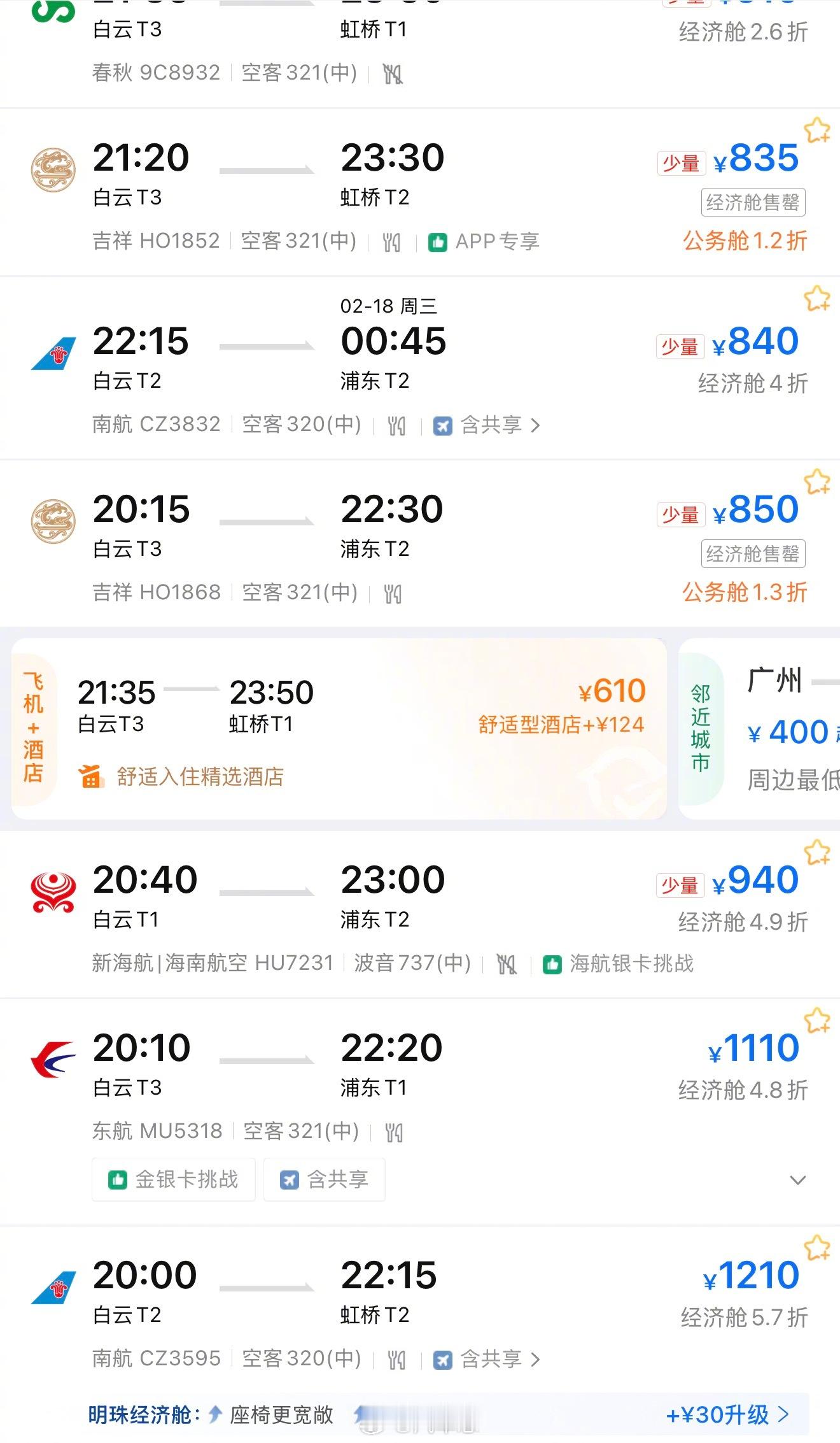 大年初一机票价格腰斩热门航线都不便宜不少，错峰出行的朋友有吗？