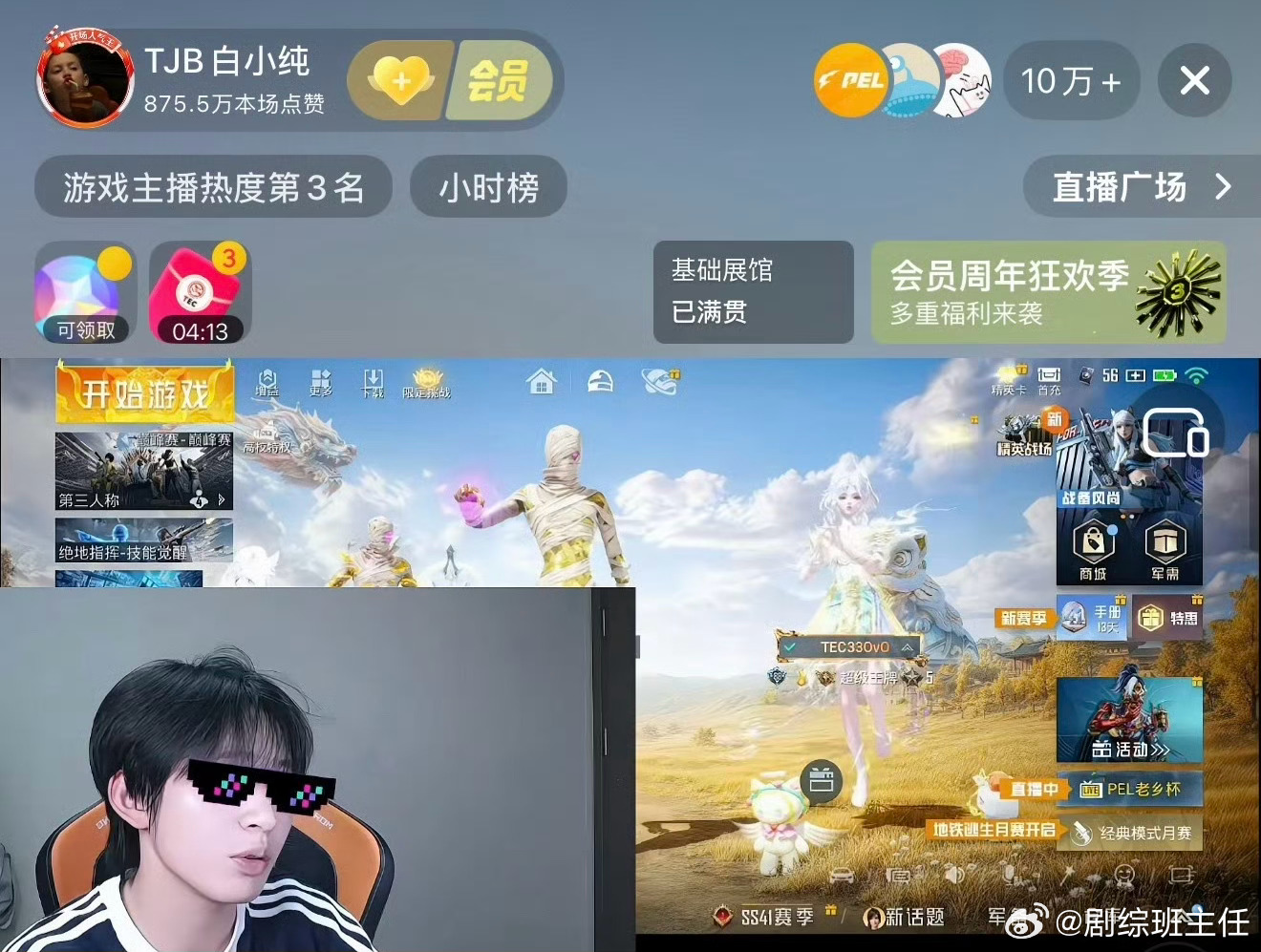 白小纯青稚直播人数谁能想到后会友期才播了三期，白小纯青稚直播人数都突破10w了。