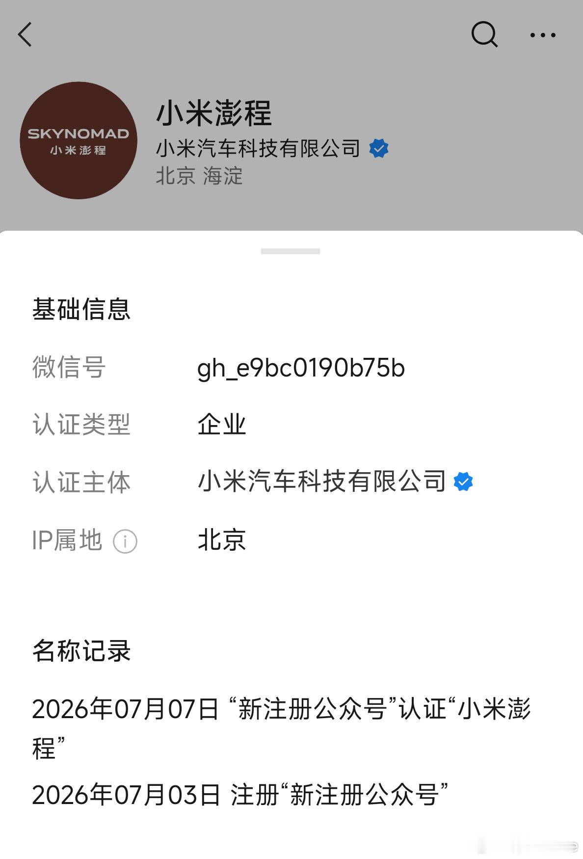 小米SkyNomad官宣，小米澎程的公众号我已经关注了，有澎湃旅程、鹏程万里之意