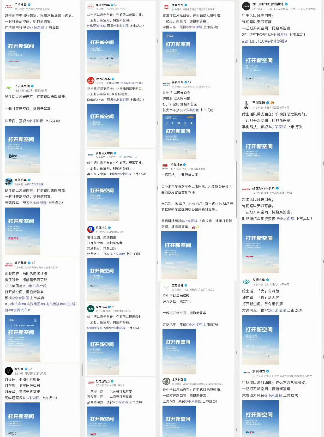 凯迪拉克预祝雷军小米发布会成功不止凯迪拉克，几乎整个汽车圈都来祝贺了，这才是大家