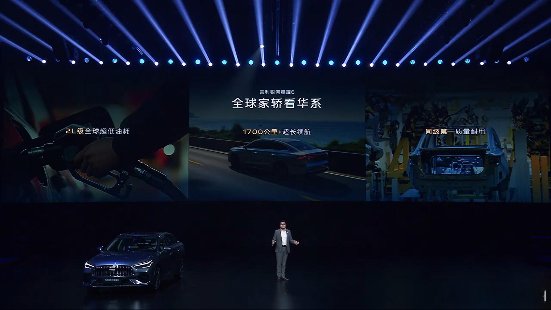 吉利银河星耀6全球新一代电混家轿 2718的轴距还能是谁？不就是迪子家的秦PLU