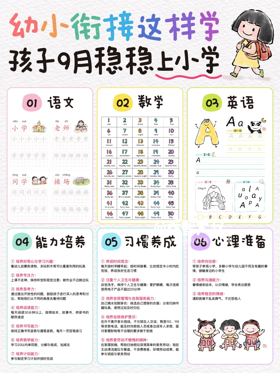 幼小衔接这样学，孩子9月稳稳上小学