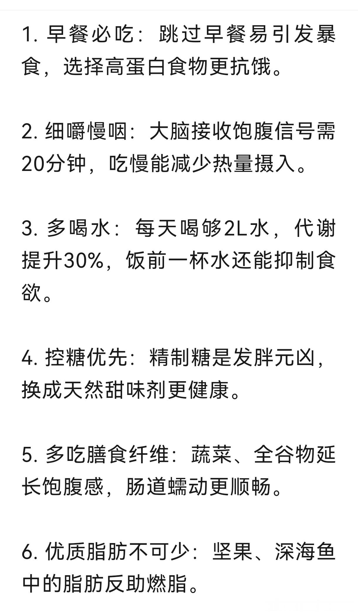 减肥[超话]健康中年女性增加基础代谢率 30个减重的微习惯[心] ​​​