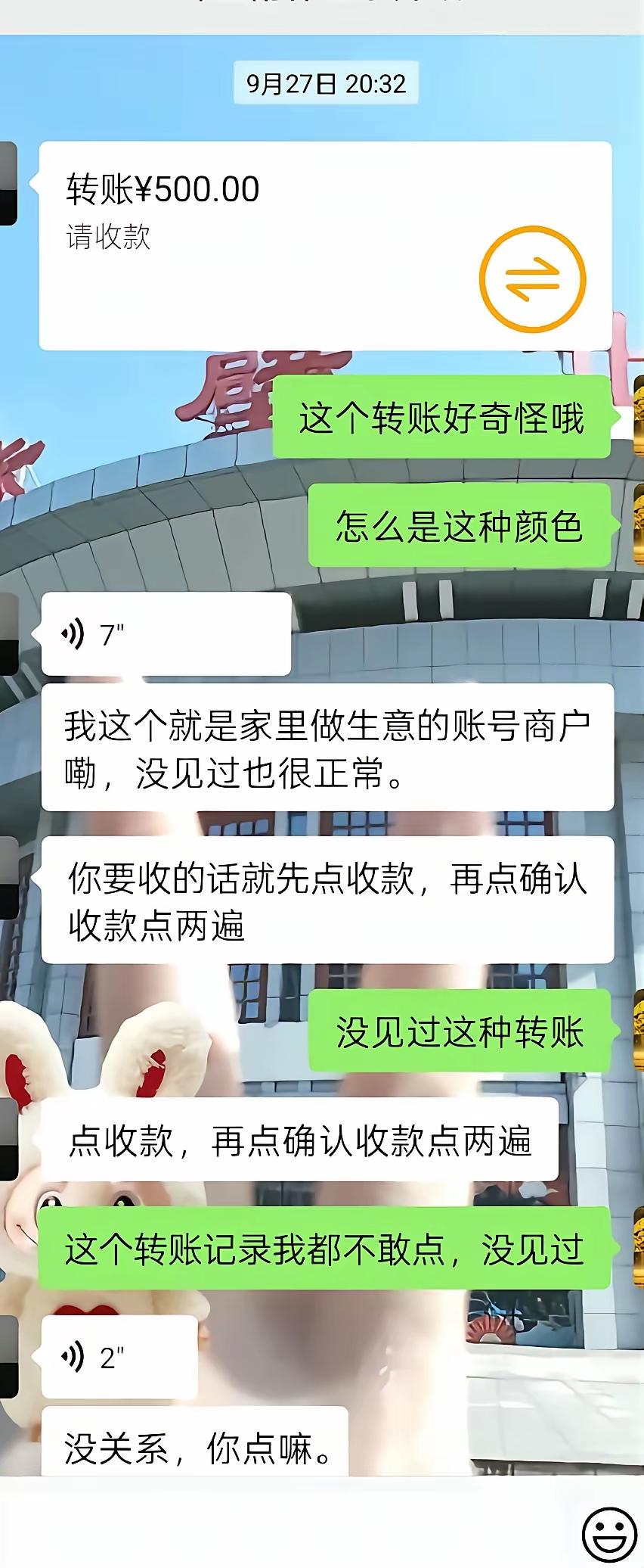 遇到这种手机转账你敢点吗？
