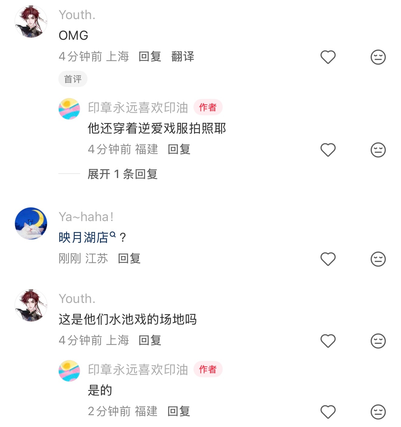 卧槽啊无锡、水池、小帅戏服…我要哭晕了… 