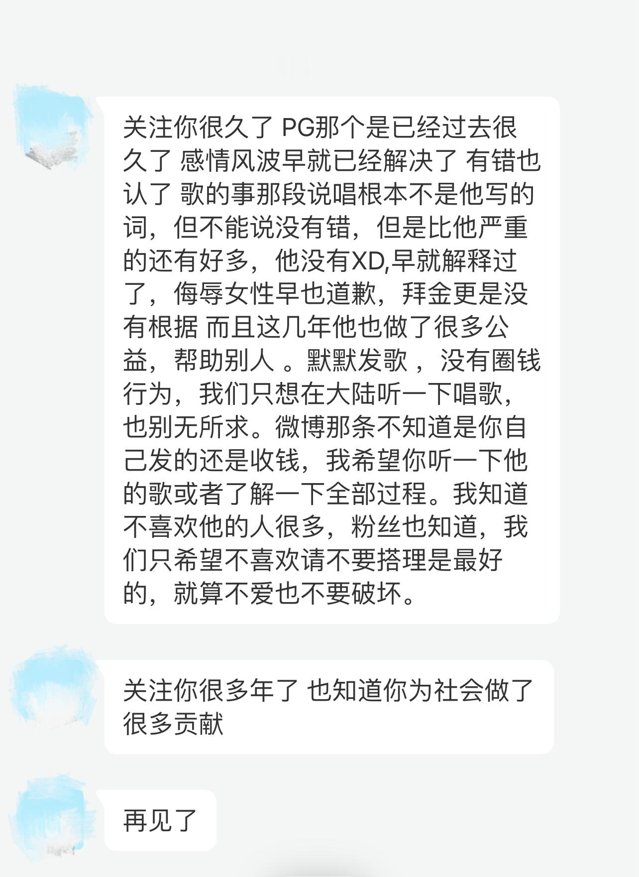 一位关注了我多年的老粉，因为我发文报道了PGONE复出失败，就取关了我。关不关注