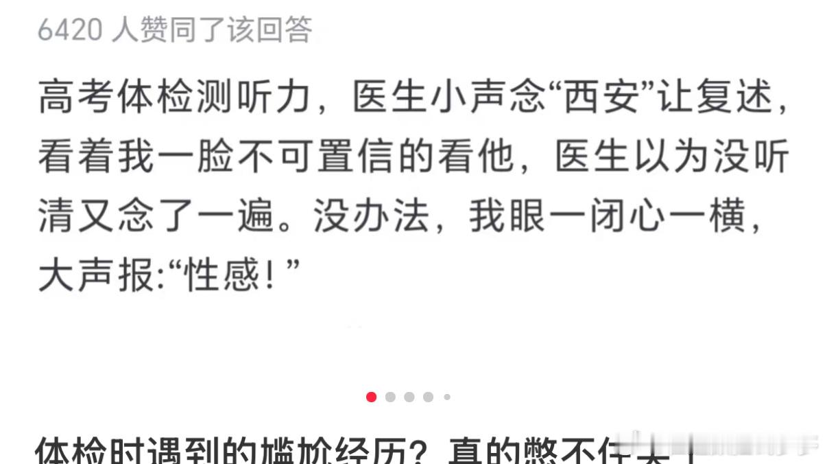 体检时的尴尬瞬间[允悲]看到p3我蚌埠住了 