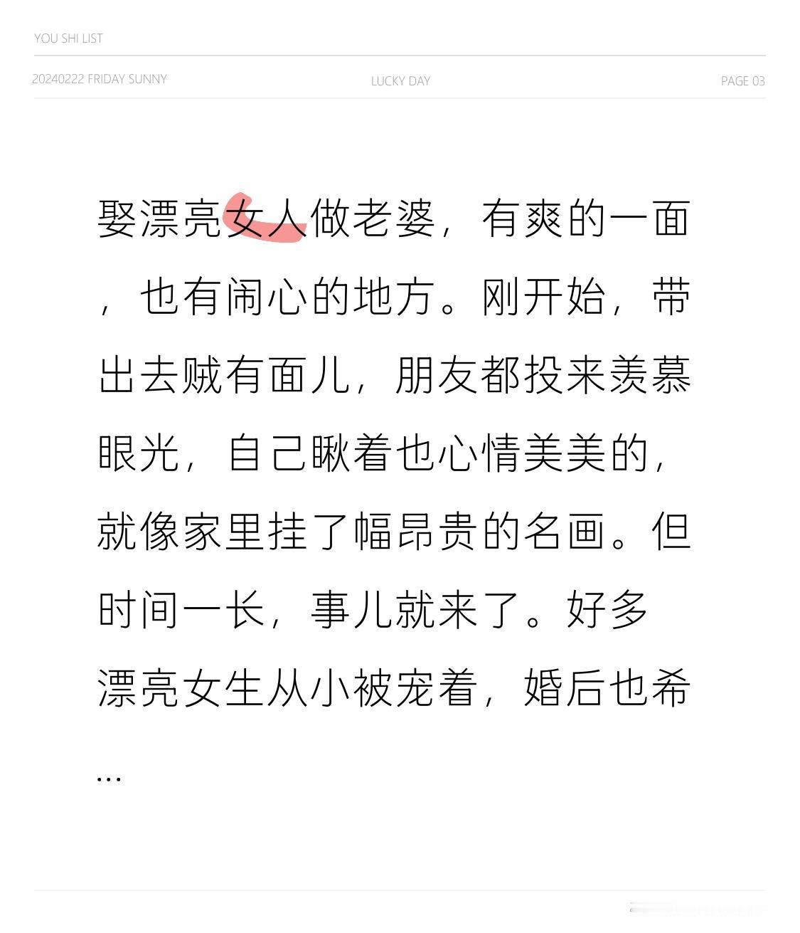 娶漂亮女人做老婆，有爽的一面，也有闹心的地方。刚开始，带出去贼有面儿，朋友都投来