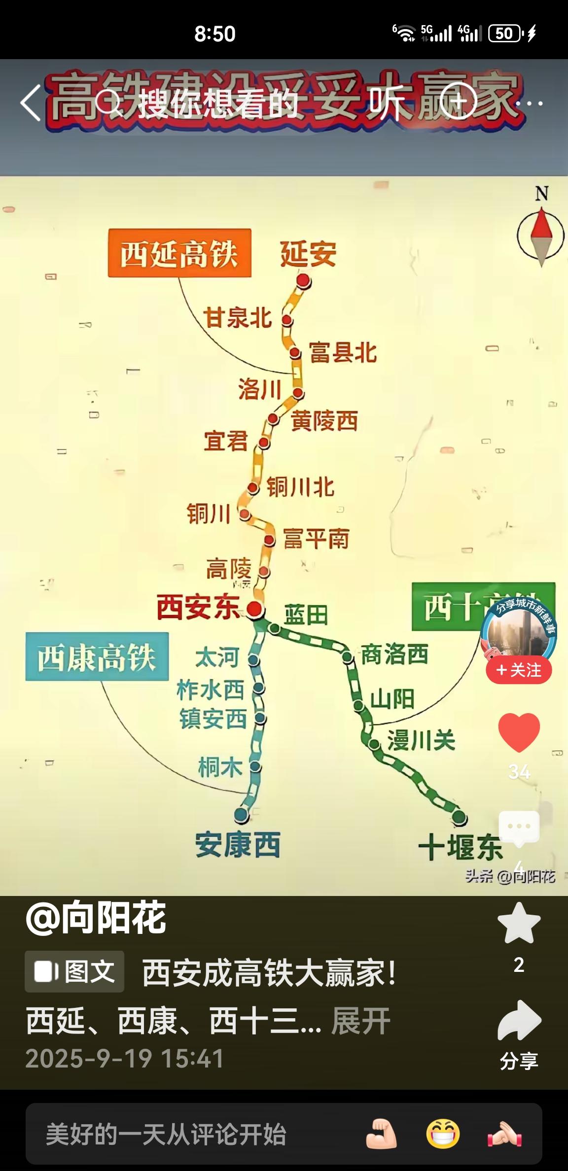 西安去十堰的高铁什么时候通车预计2026年中通车，真是太好了，再也不用绕道洛阳、