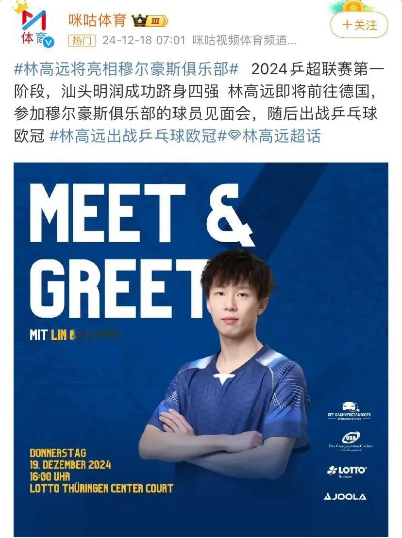 林高远即将出发——新的赛事！！！在赛场上，我们也看到了林高远的精彩对决，而这次乒