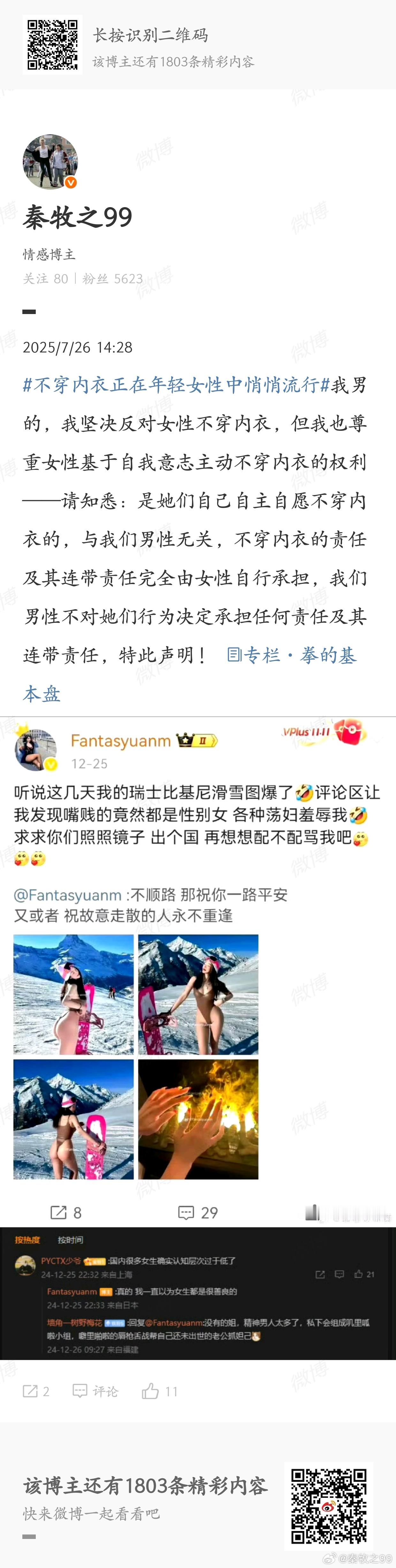 当红好莱坞女星大尺度广告翻车请尊重女性的穿衣自由[苦涩] ​  ​​​