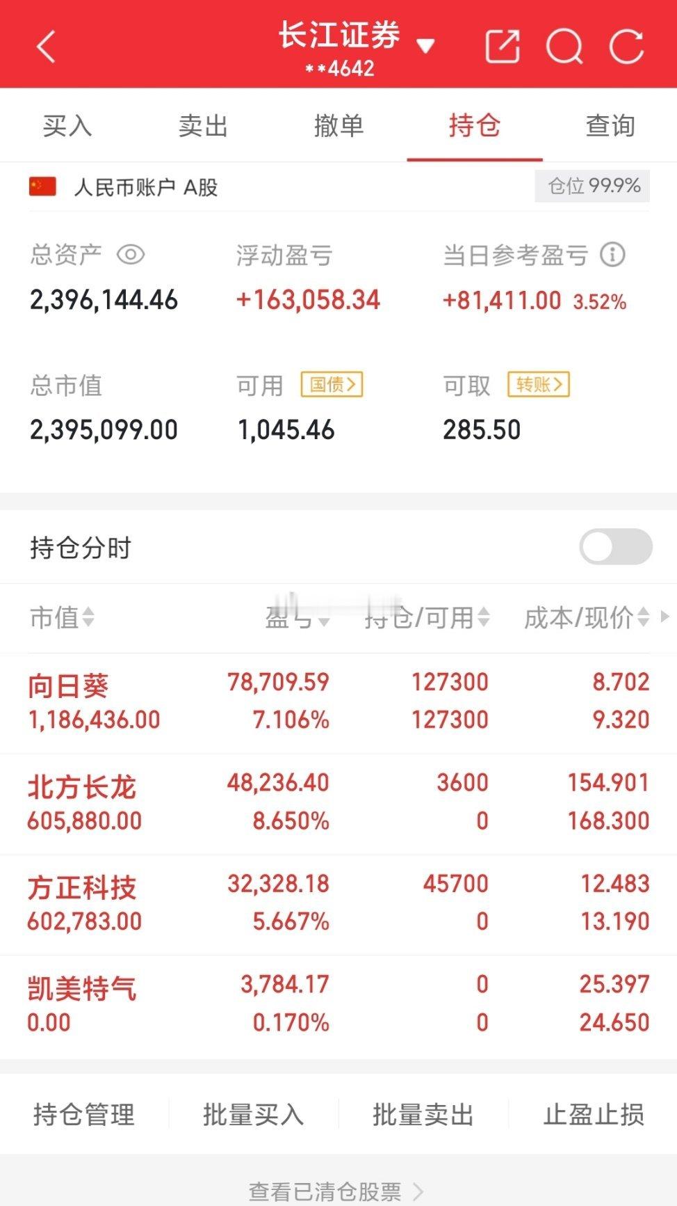 用80万本金实盘记录（第112天）实力见证，拒绝马后炮！！！继续持有： 向日葵今