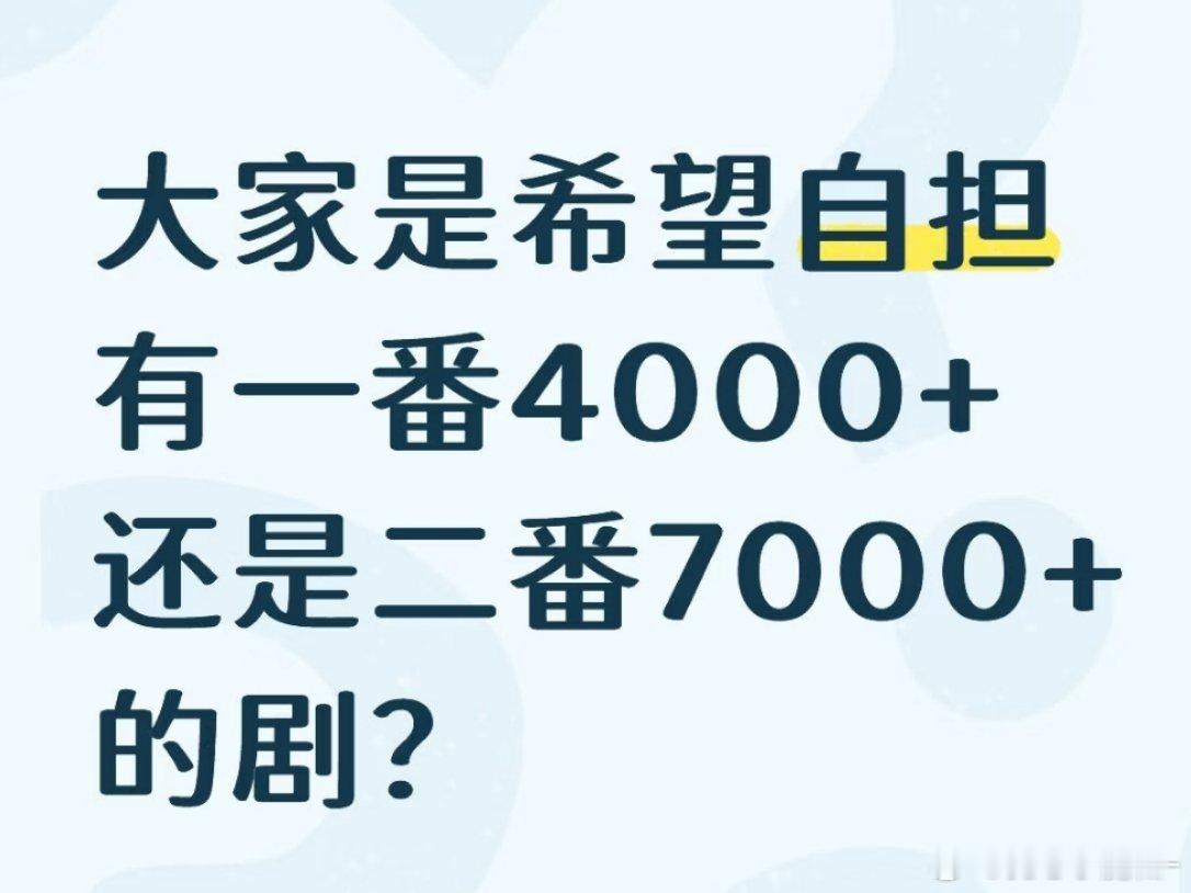 其实两个都可以，二番只会被粉圈开除实绩，剧播得好男女主都会吃红利，大众更不看一番