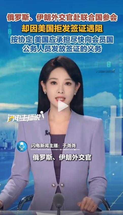 “欺人太甚！5月25日，俄罗斯和伊朗外交官原定飞往纽约联合国总部参加安理会会议，