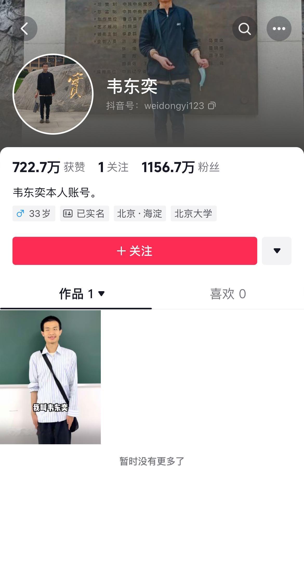 论数学的重要性韦东奕 
北大“韦神”韦东奕入驻抖音，在高考前夕发布视频后，评论区