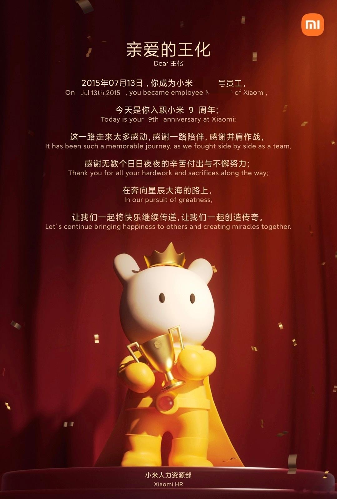 今天我到小米九年了，也是来北京的九年零两天。在这里我完成了人生职场的跨越，从一个