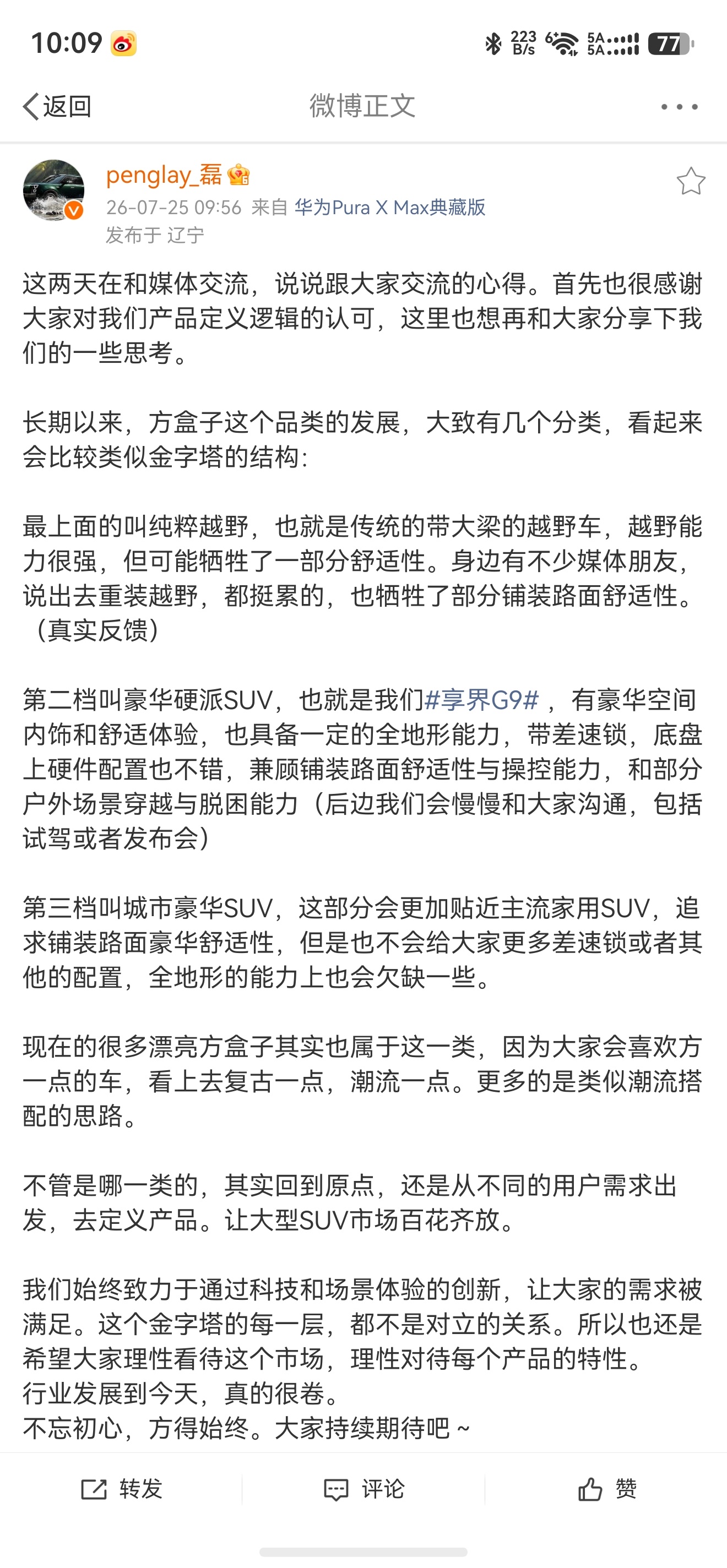 享界G9的定位——豪华硬派SUV我的看法是G9豪华硬派，G7城市豪华纯粹越野没必