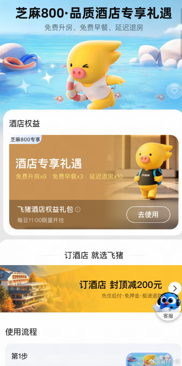 住酒店最烦什么？早餐贵、房型小、退房催现在三件事一次性解决——芝麻分800领飞?