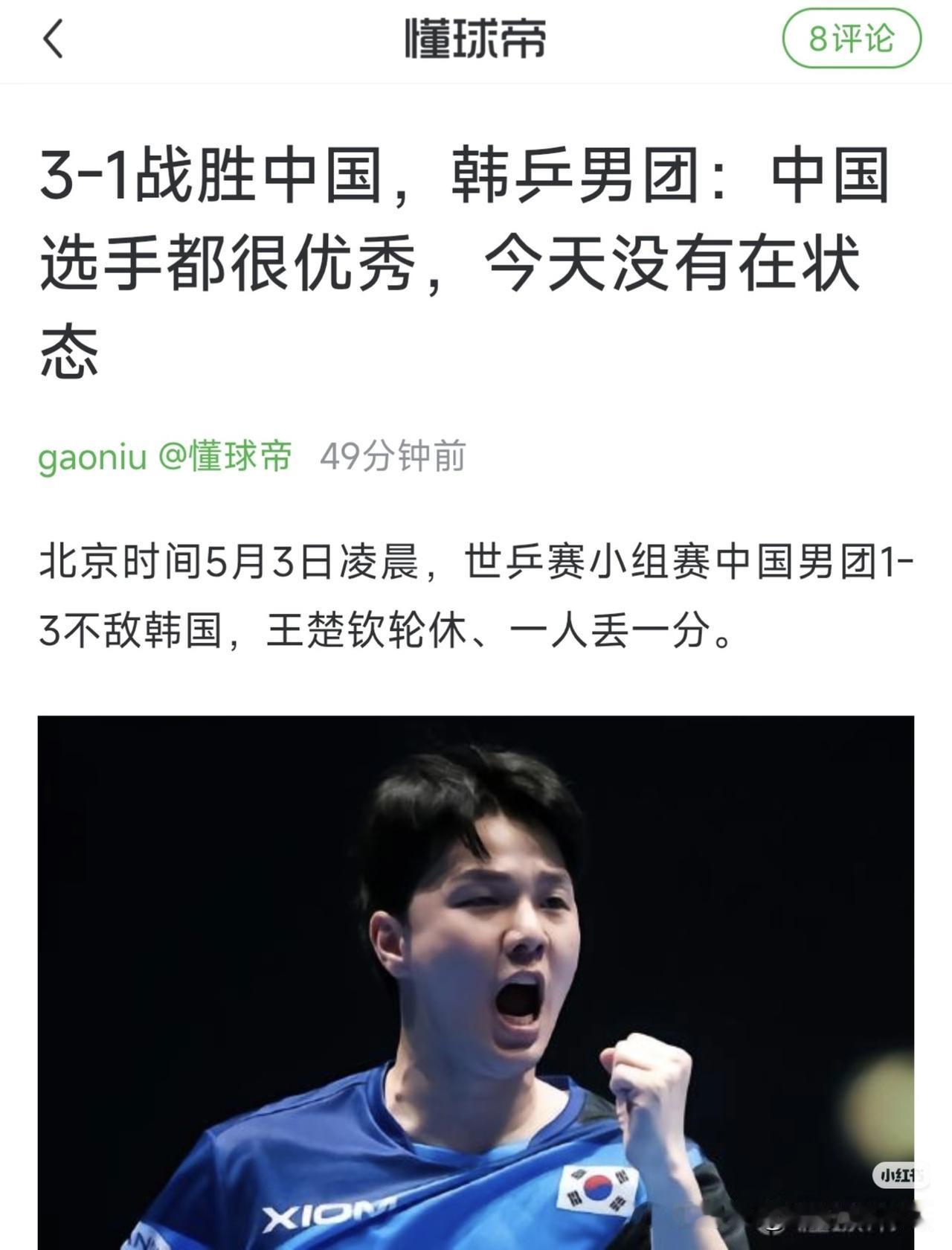 真的很搞笑
怎么还有人分不清排位赛和淘汰赛？
都是中国人，谁愿意看到国乒输？
排