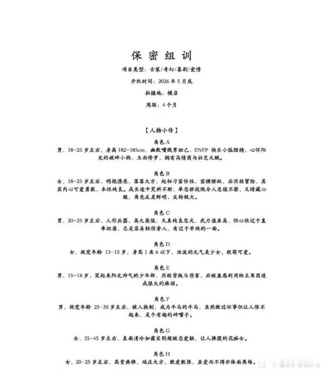 攻玉开机时间曾舜晞、鹤男《攻玉》组训，5月底开机攻玉组讯