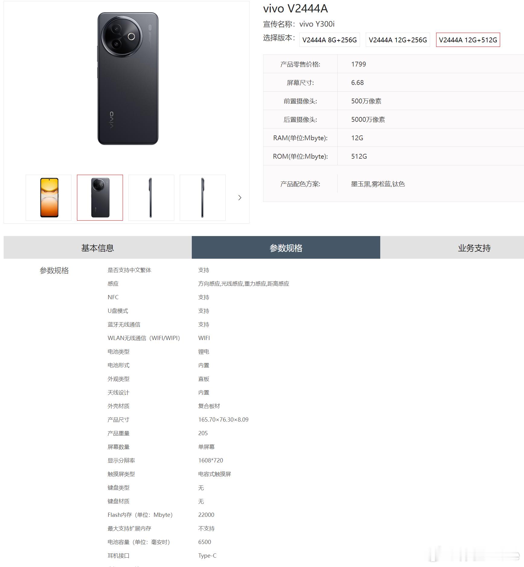 vivo Y300i屏幕分辨率是1608*720p，现在连1080p的LCD屏供