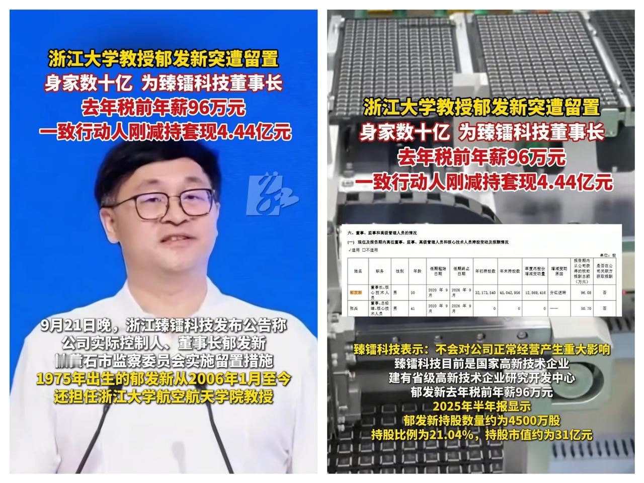 万万没想到，
一个大学教授竟然会有高达31亿的资产！

浙大教授郁发新的31亿身