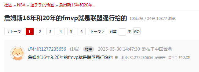 “詹姆斯2016年和2020年的fmvp就是联盟强行给的” ​​​