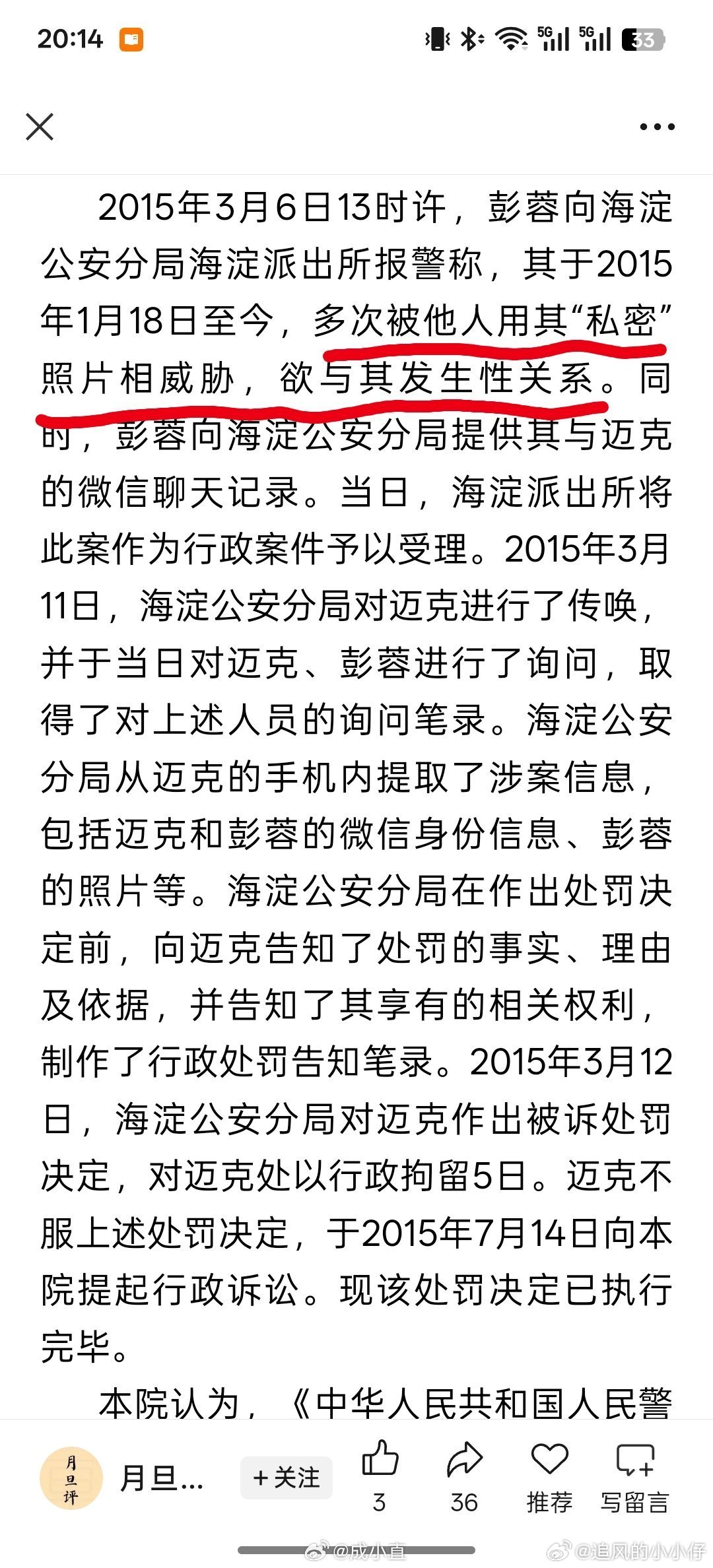 丹麦人，清华留学生，发私密照威胁他人发生关系。 拘留五天，事后还不服判上诉。 