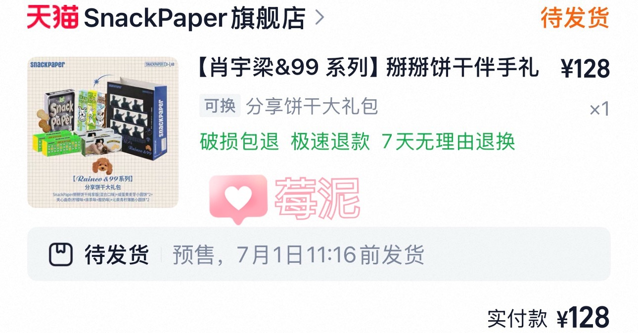 Rainco99品牌代言人肖宇梁静候小饼干