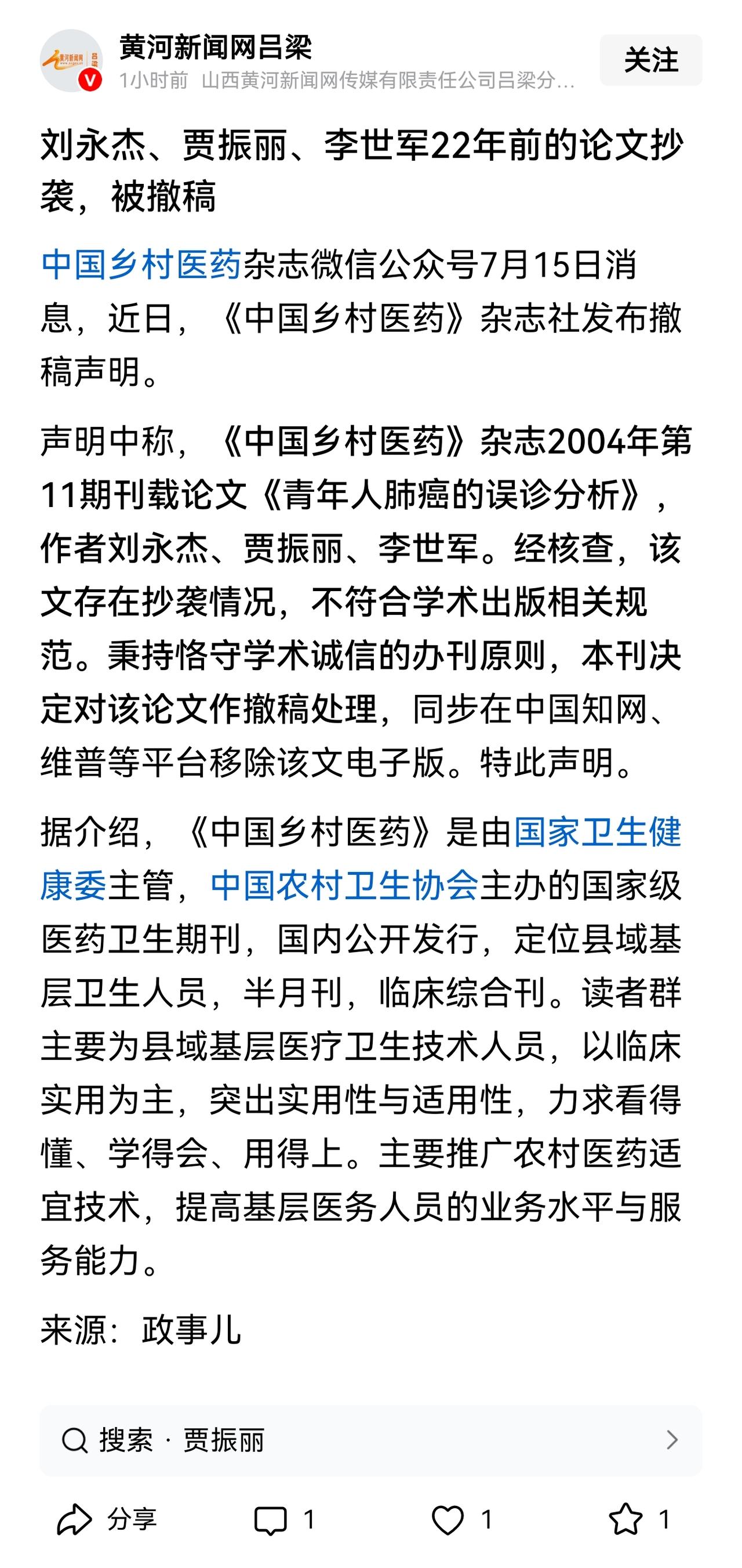 这几名论文因涉嫌抄袭被期刊撤稿的人员，还应该由所在单位启动调查，做出处理。