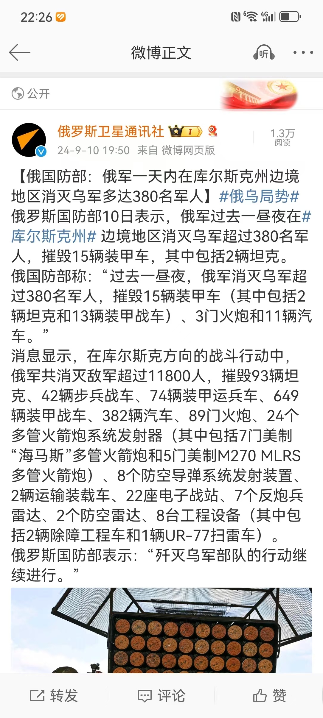 #俄罗斯战报# 【俄国防部：俄军一天内在库尔斯克州边境地区消灭乌军多达380名军