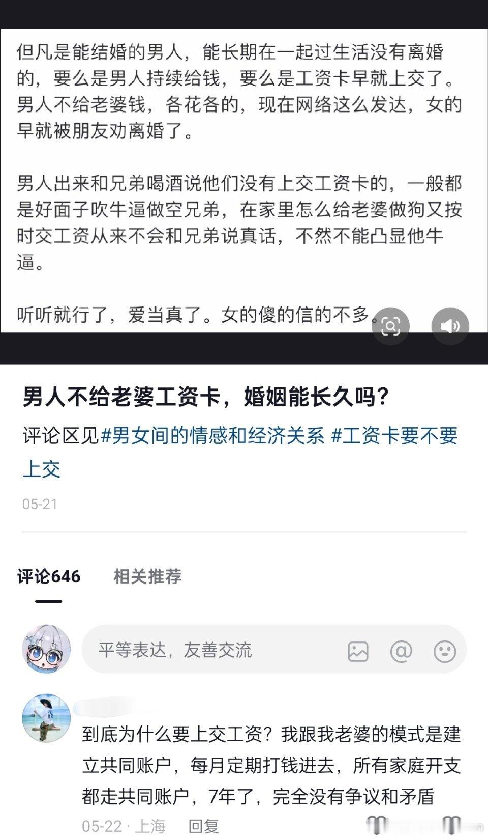 网友：男方不给老婆工资卡，婚姻能长久吗？ 