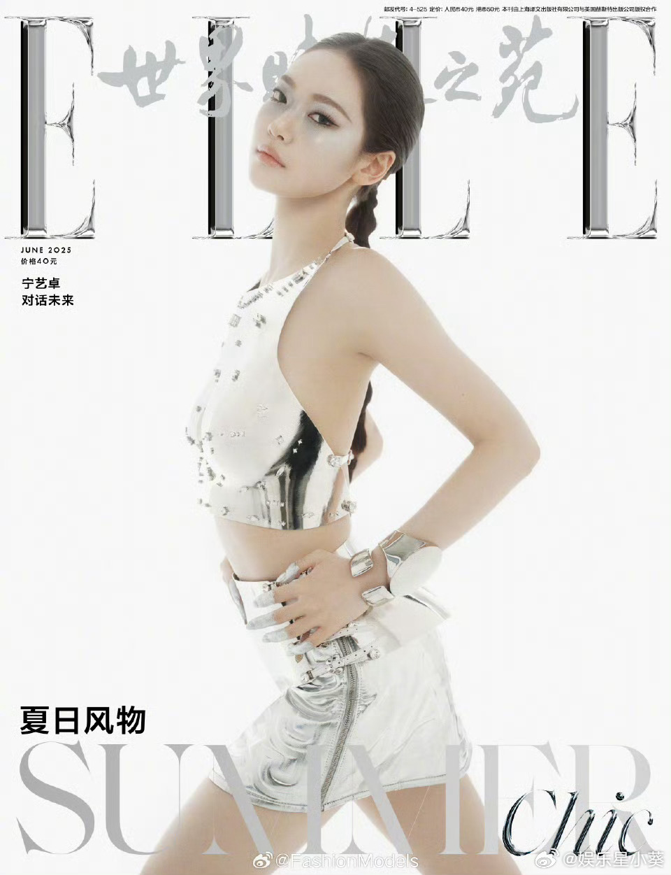NingNing宁艺卓 x ELLE 六月刊封面预告来啦❗️概念太先进了吧！先锋