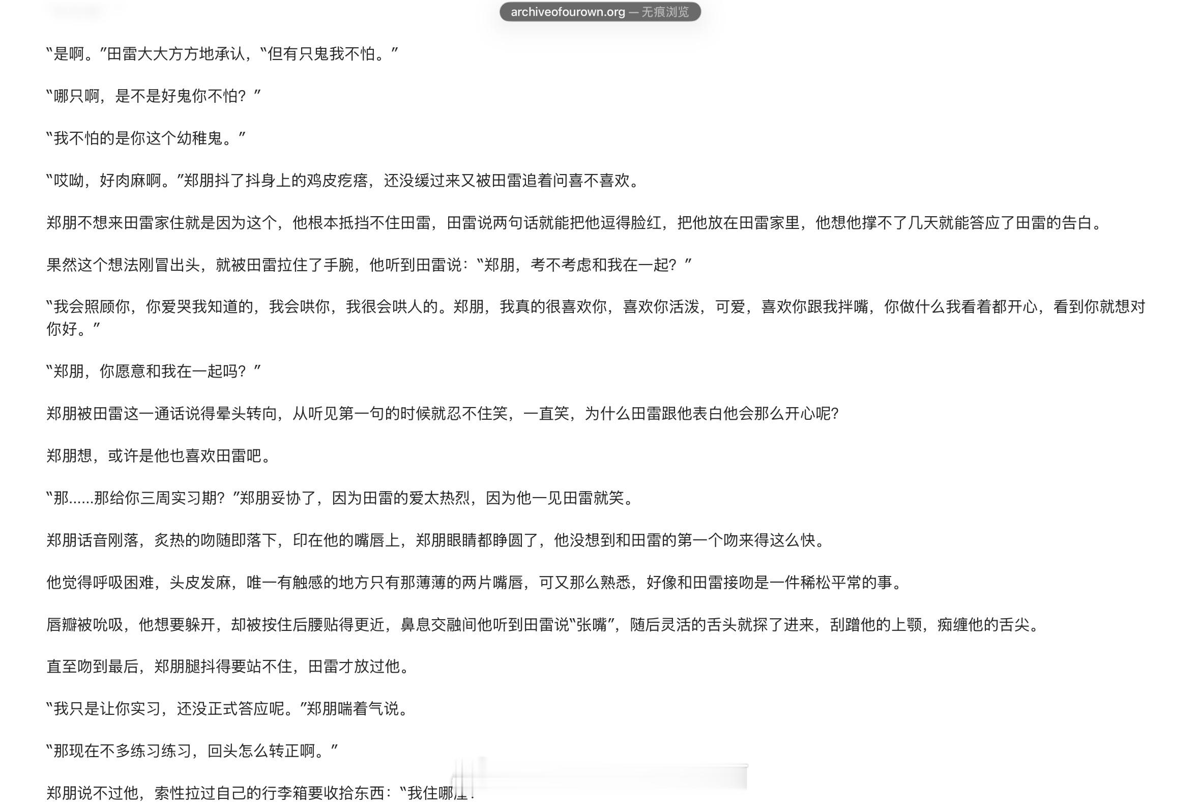 “郑朋，你愿意和我在一起吗？”“那…那给你三周实习期？”“我只是让你实习，还没正