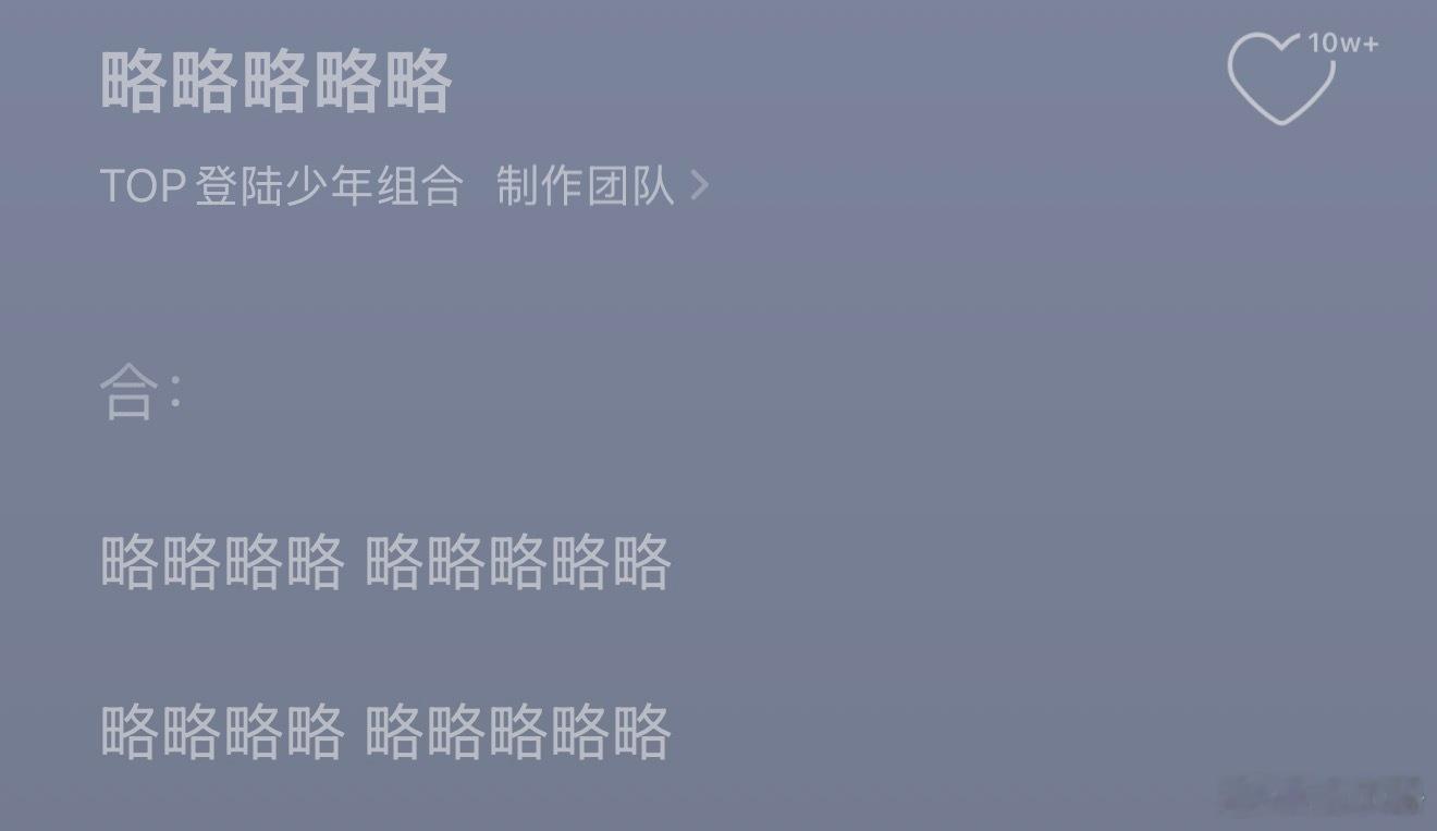 TOP登陆少年新歌略略略略略 啥意思这歌，给我庆祝生日啊？（不是） 